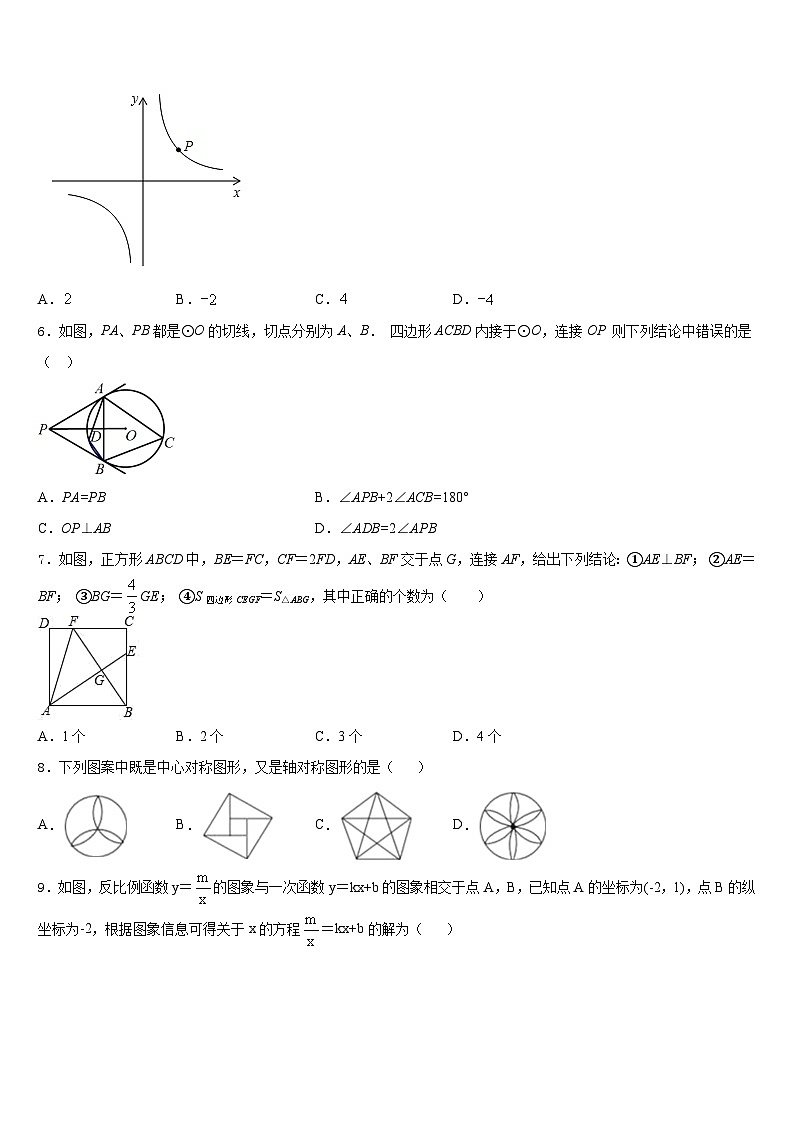 2023-2024学年山东省潍坊市青州市九年级数学第一学期期末经典模拟试题含答案第2页
