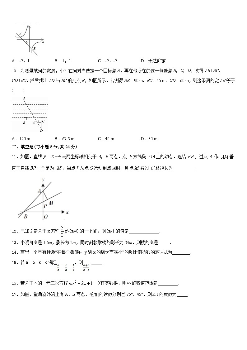 2023-2024学年山东省潍坊市青州市九年级数学第一学期期末经典模拟试题含答案第3页