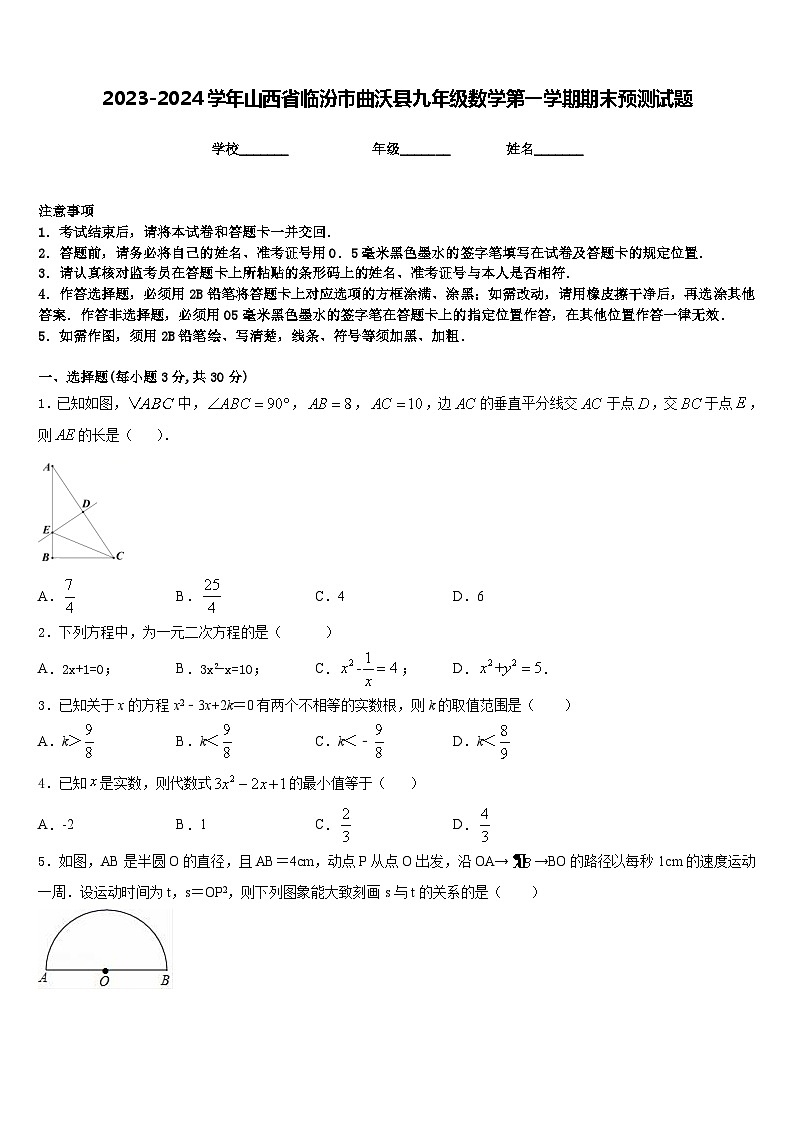 2023-2024学年山西省临汾市曲沃县九年级数学第一学期期末预测试题含答案第1页