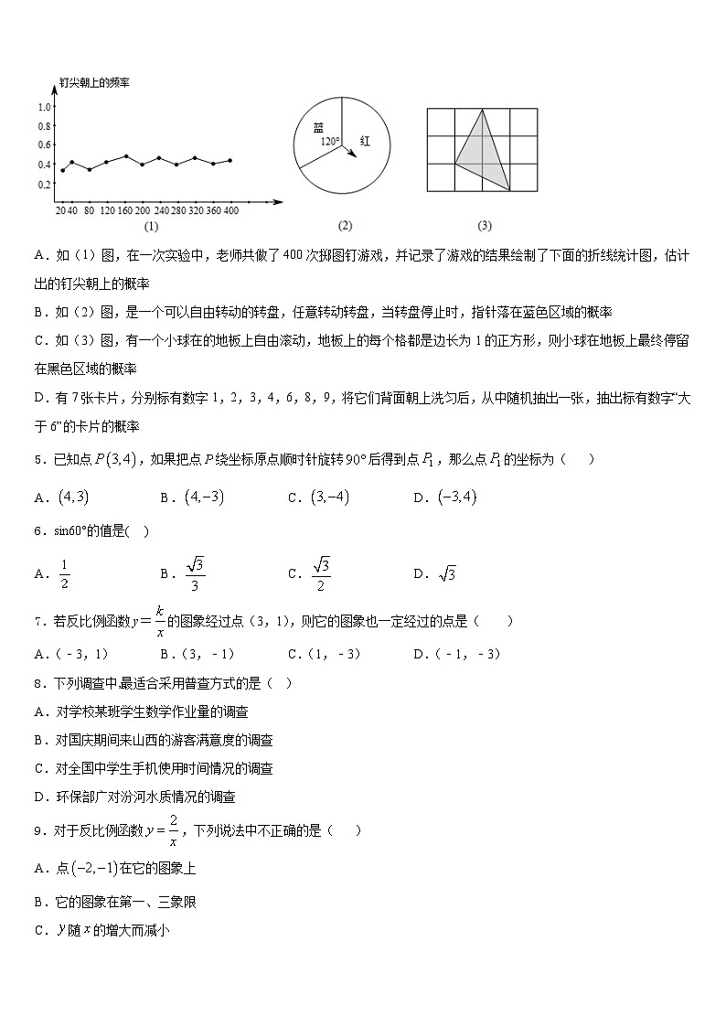 2023-2024学年山西省大同市第一中学九年级数学第一学期期末教学质量检测试题含答案02