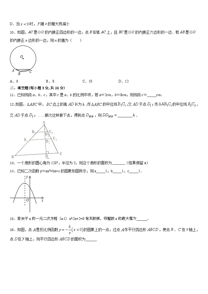 2023-2024学年山西省大同市第一中学九年级数学第一学期期末教学质量检测试题含答案03