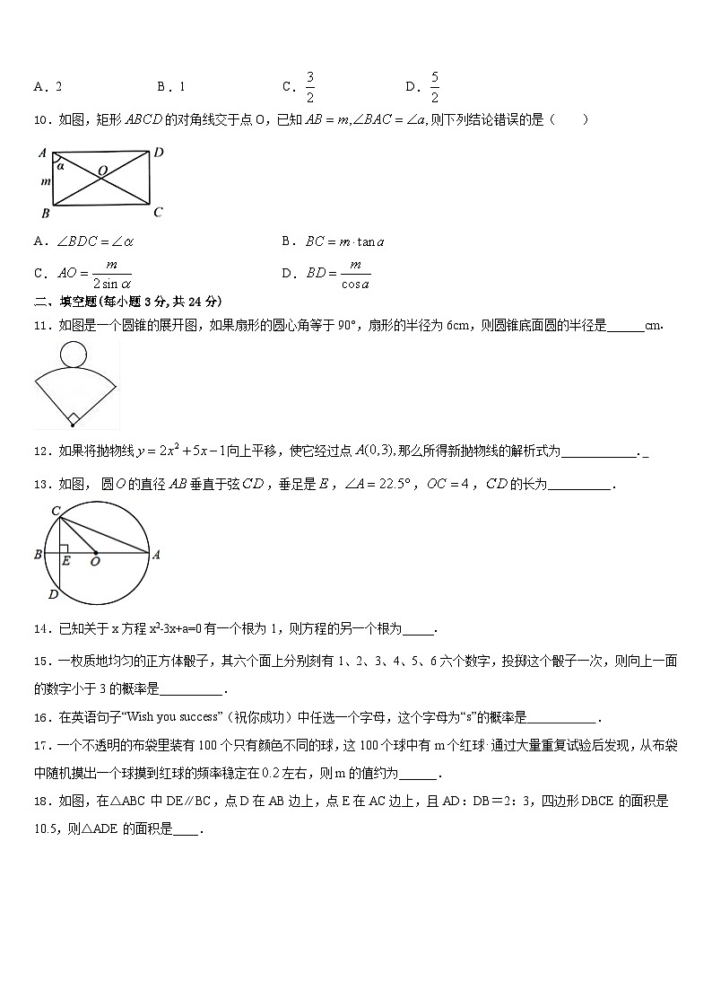2023-2024学年山东省潍坊市寒亭区九上数学期末考试试题含答案03
