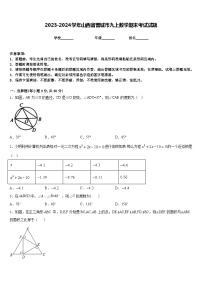 2023-2024学年山西省晋城市九上数学期末考试试题含答案