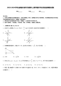 2023-2024学年山西省吕梁市交城县九上数学期末学业质量监测模拟试题含答案