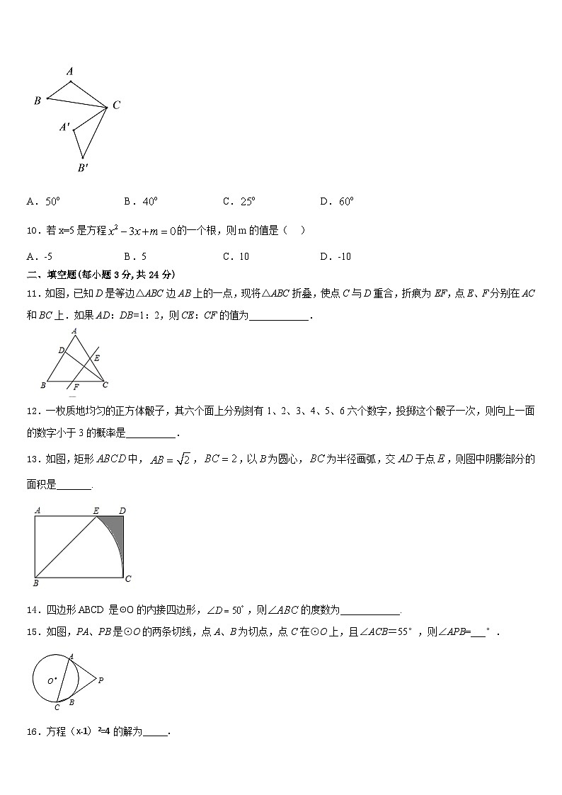 2023-2024学年山东省青岛市青岛大附属中学九年级数学第一学期期末统考试题含答案第3页