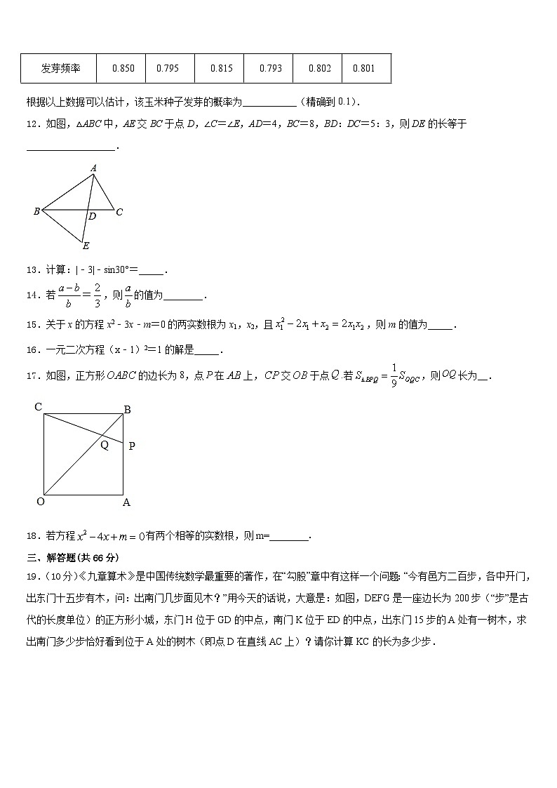 2023-2024学年山东省烟台市芝罘区数学九上期末联考试题含答案03