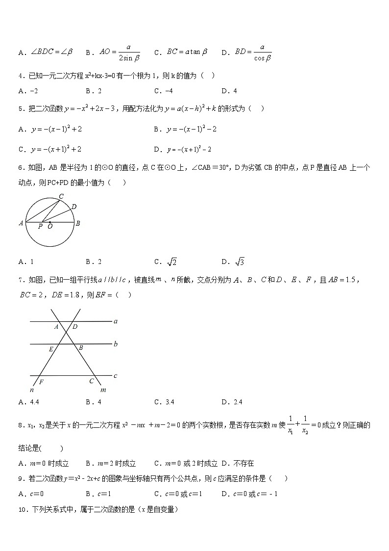 2023-2024学年山西省临汾市襄汾县九上数学期末统考模拟试题含答案第2页