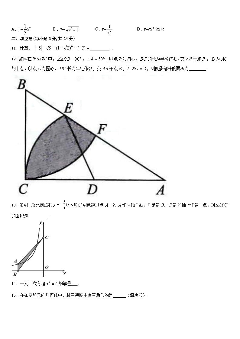2023-2024学年山西省临汾市襄汾县九上数学期末统考模拟试题含答案第3页