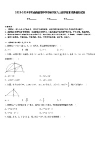 2023-2024学年山西省晋中学市榆次区九上数学期末经典模拟试题含答案