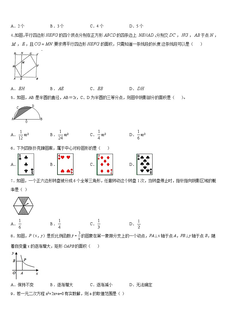 2023-2024学年山东省青岛市胶州实验九上数学期末监测模拟试题含答案第2页