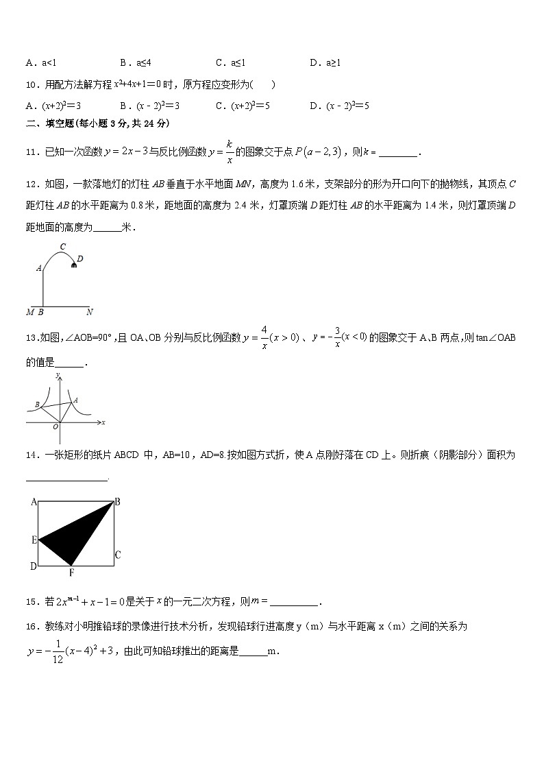 2023-2024学年山东省青岛市胶州实验九上数学期末监测模拟试题含答案第3页