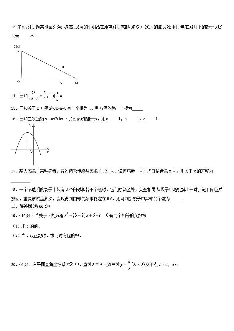 2023-2024学年山西省吕梁汾阳市数学九年级第一学期期末综合测试试题含答案03