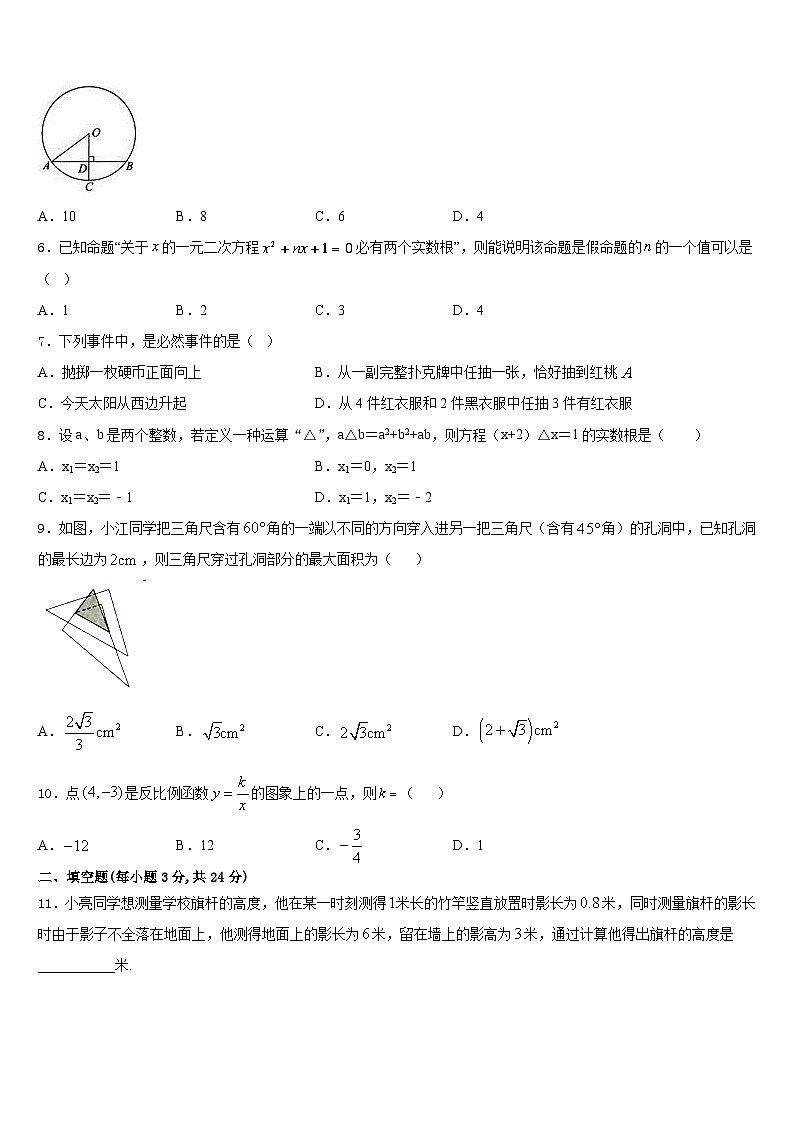 2023-2024学年山西省太原市杏花岭区育英中学数学九年级第一学期期末质量跟踪监视模拟试题含答案02