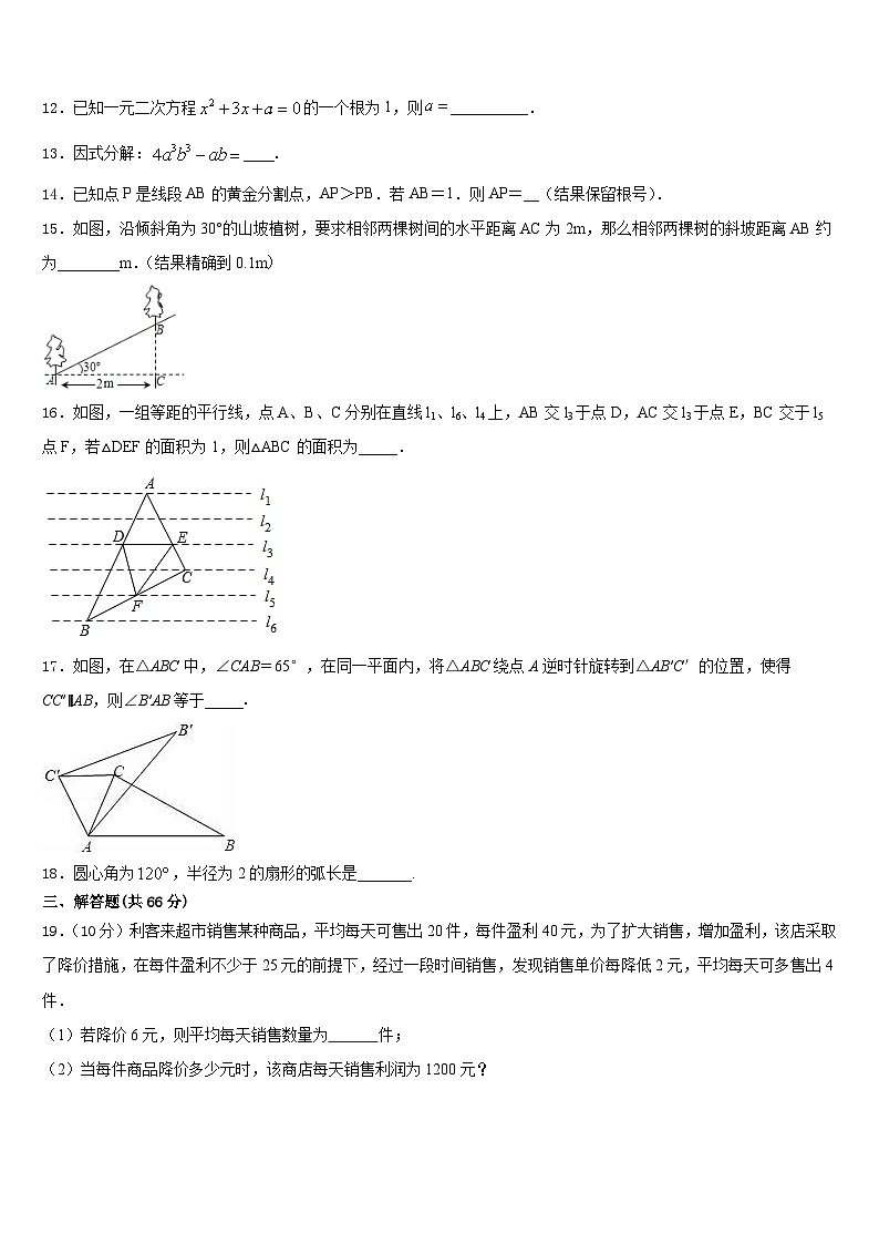 2023-2024学年山东省潍坊奎文区五校联考数学九年级第一学期期末质量检测模拟试题含答案03