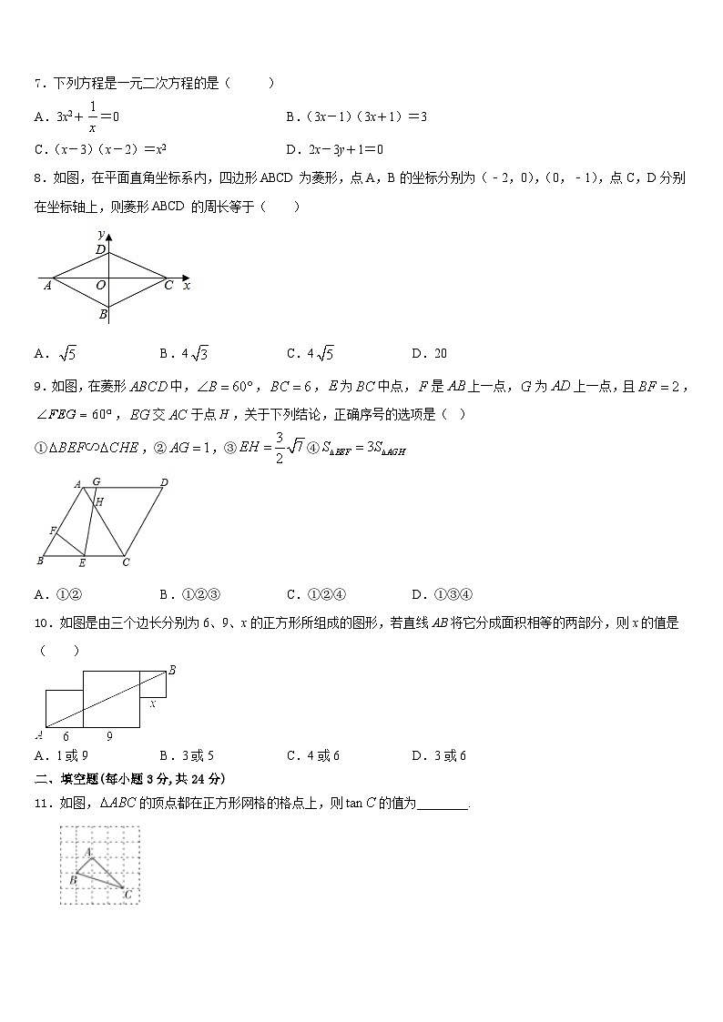 2023-2024学年山西省朔州市九年级数学第一学期期末预测试题含答案02