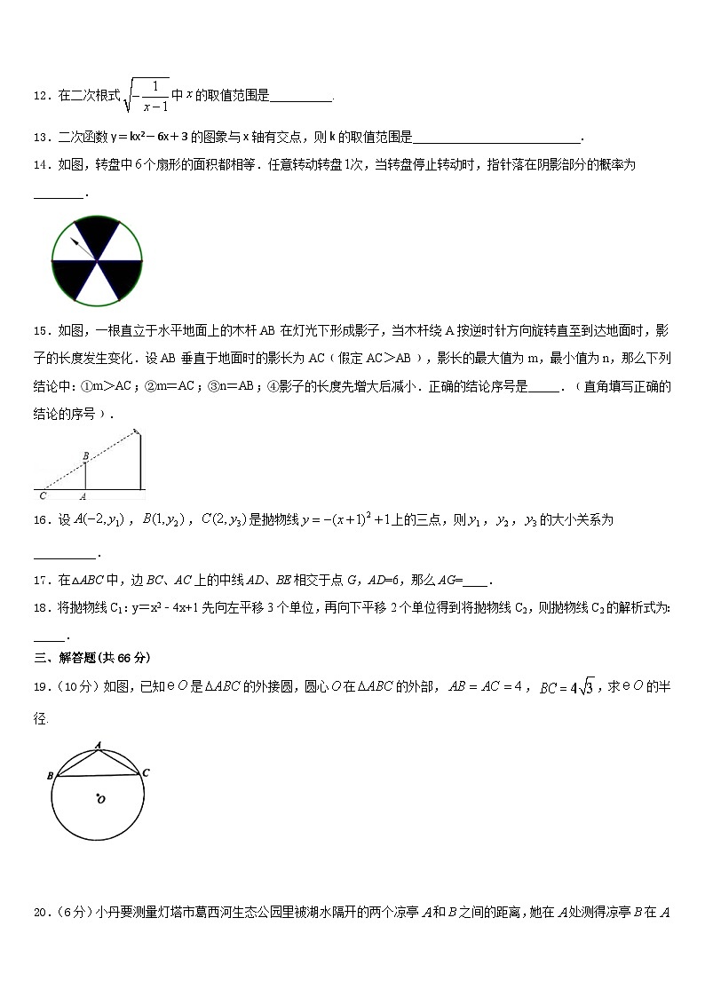 2023-2024学年山西省朔州市九年级数学第一学期期末预测试题含答案03