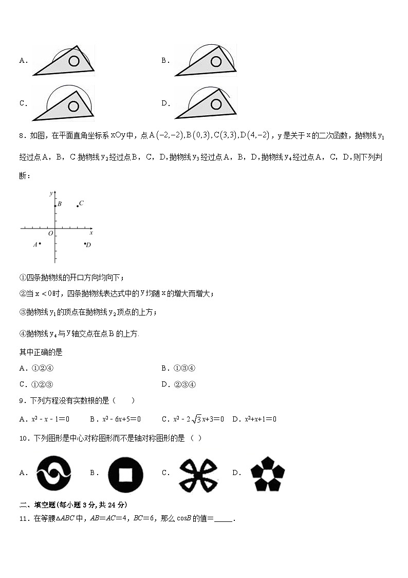 2023-2024学年山东省潍坊市诸城市九年级数学第一学期期末监测模拟试题含答案第2页