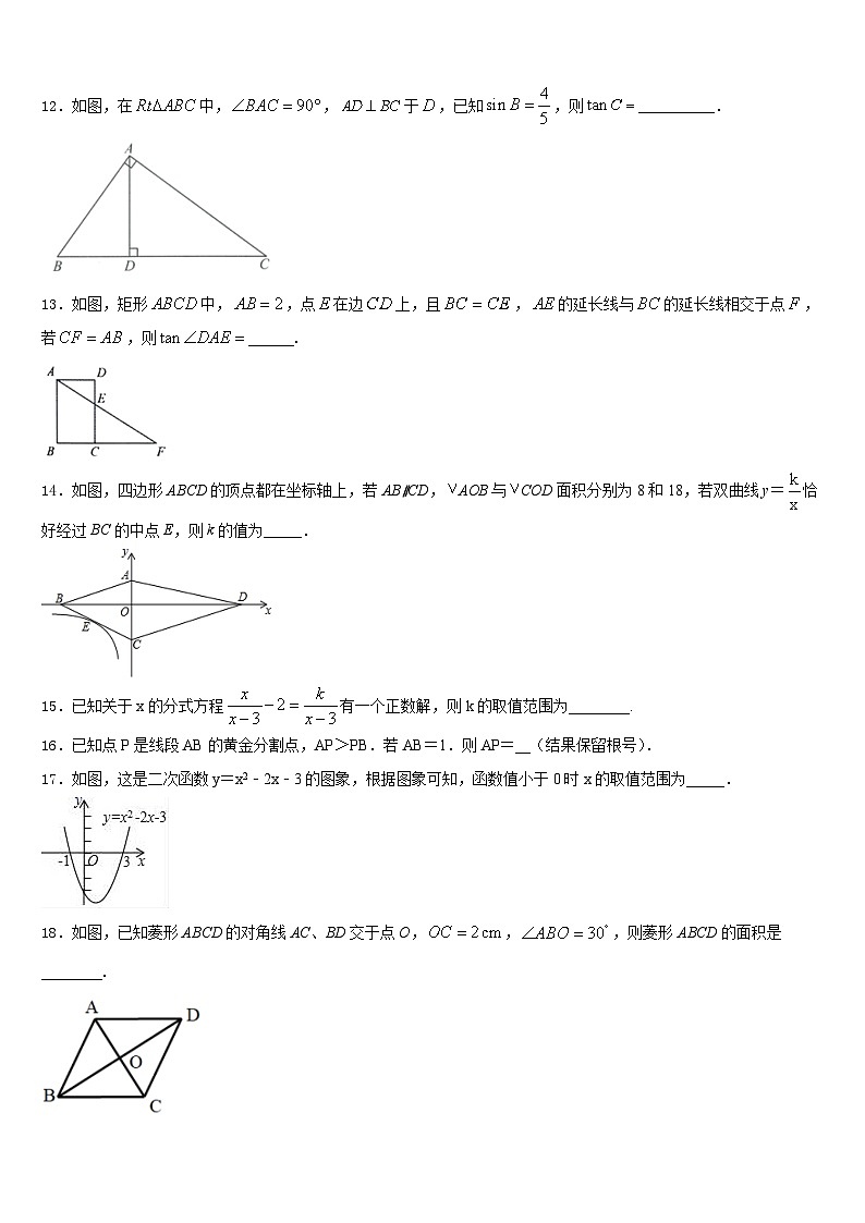 2023-2024学年山东省潍坊市诸城市九年级数学第一学期期末监测模拟试题含答案第3页