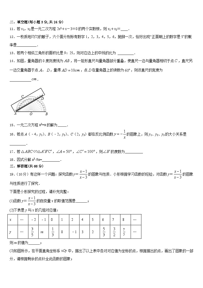 2023-2024学年山西省吕梁市区改革实验示范学校数学九年级第一学期期末综合测试试题含答案03