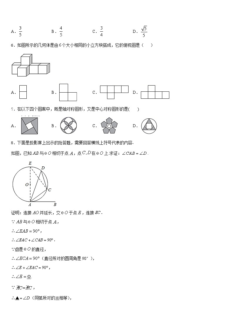 2023-2024学年山东省潍坊市寿光市、安丘市数学九年级第一学期期末联考模拟试题含答案02