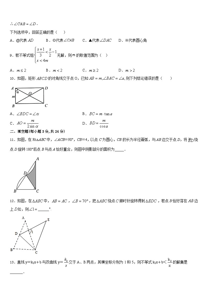 2023-2024学年山东省潍坊市寿光市、安丘市数学九年级第一学期期末联考模拟试题含答案03