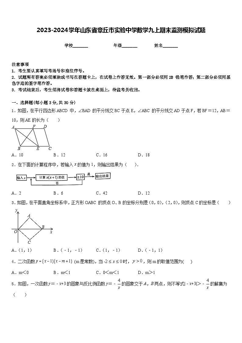 2023-2024学年山东省章丘市实验中学数学九上期末监测模拟试题含答案第1页