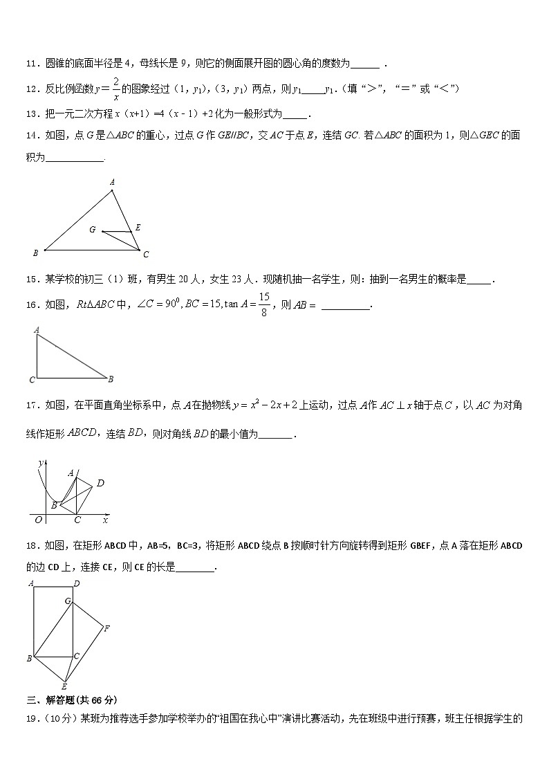 2023-2024学年山东省章丘市实验中学数学九上期末监测模拟试题含答案第3页
