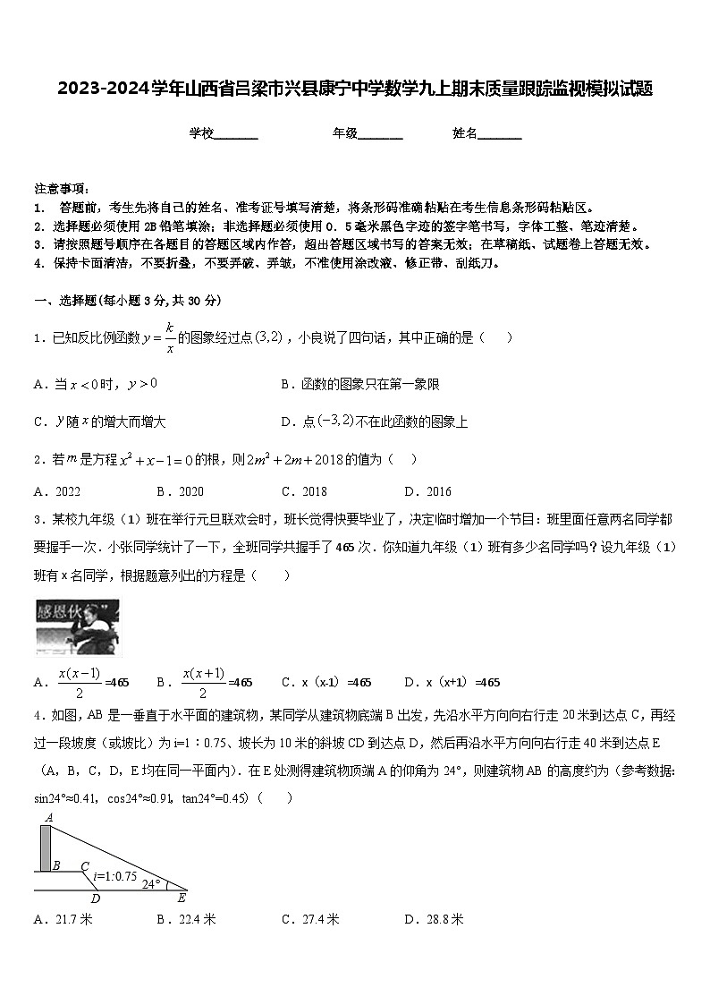 2023-2024学年山西省吕梁市兴县康宁中学数学九上期末质量跟踪监视模拟试题含答案01