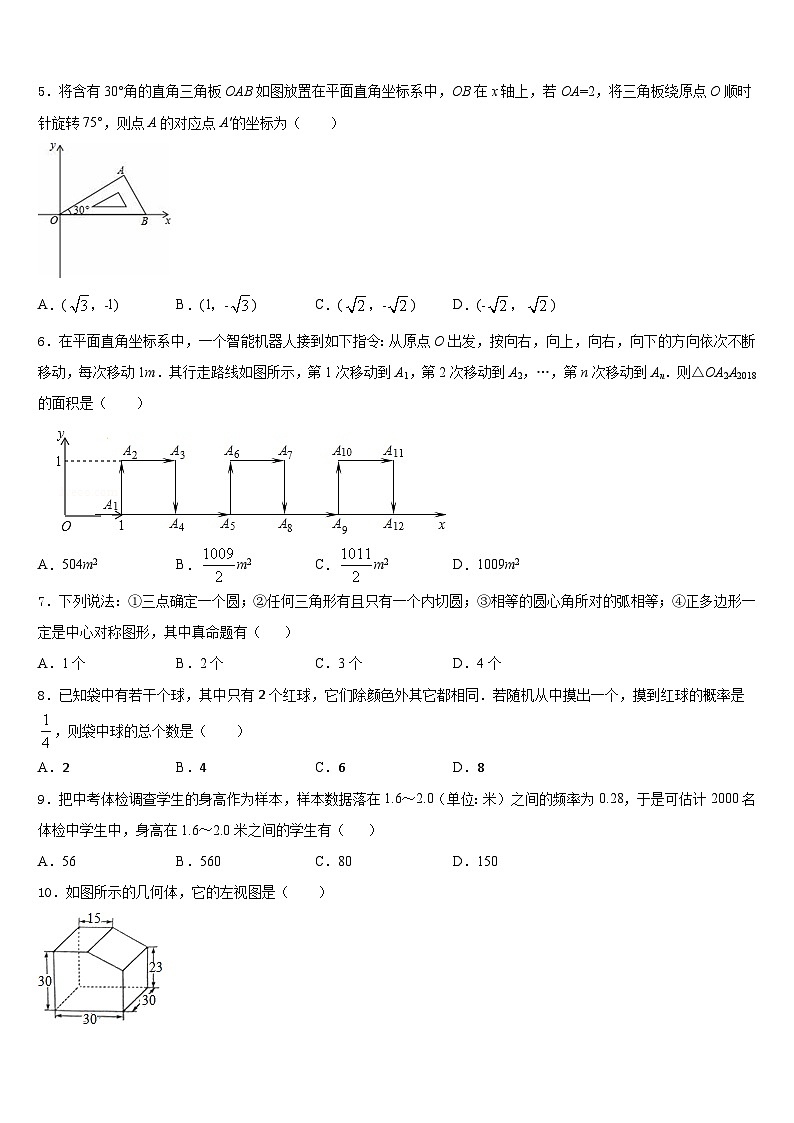 2023-2024学年山西省吕梁市兴县康宁中学数学九上期末质量跟踪监视模拟试题含答案02