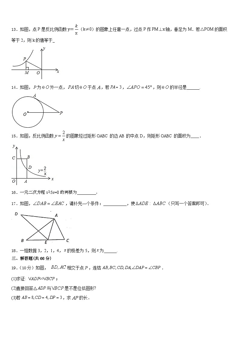 2023-2024学年山东省烟台市招远市金岭镇邵家初级中学数学九年级第一学期期末预测试题含答案第3页