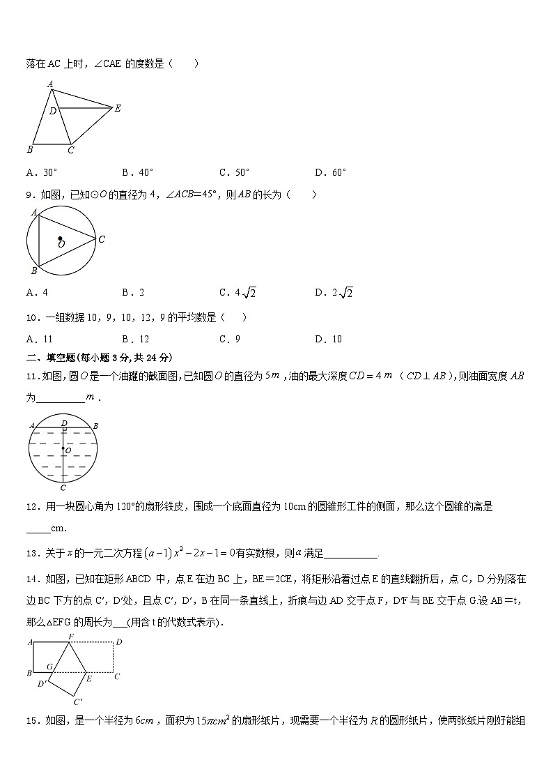2023-2024学年山西大附中数学九年级第一学期期末达标检测模拟试题含答案03
