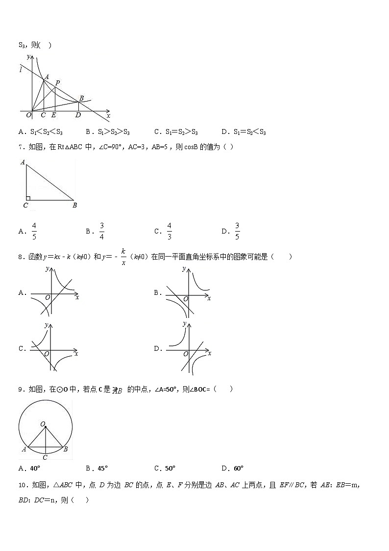 2023-2024学年山东省烟台芝罘区六校联考九上数学期末联考试题含答案第2页