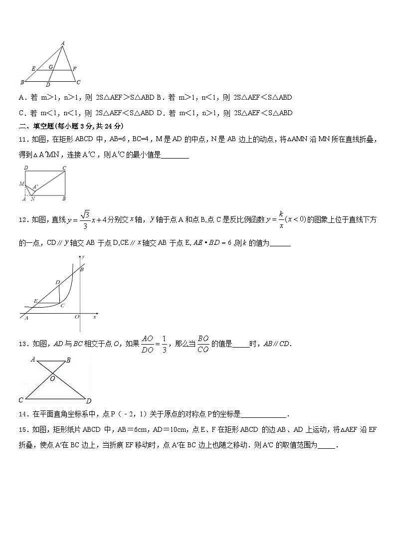 2023-2024学年山东省烟台芝罘区六校联考九上数学期末联考试题含答案第3页