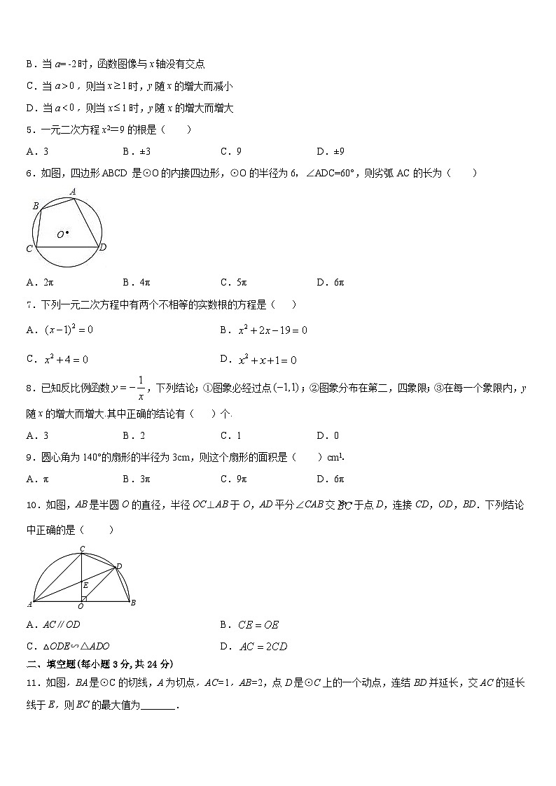 黑龙江省齐齐哈尔市名校2023-2024学年九上数学期末考试模拟试题含答案02