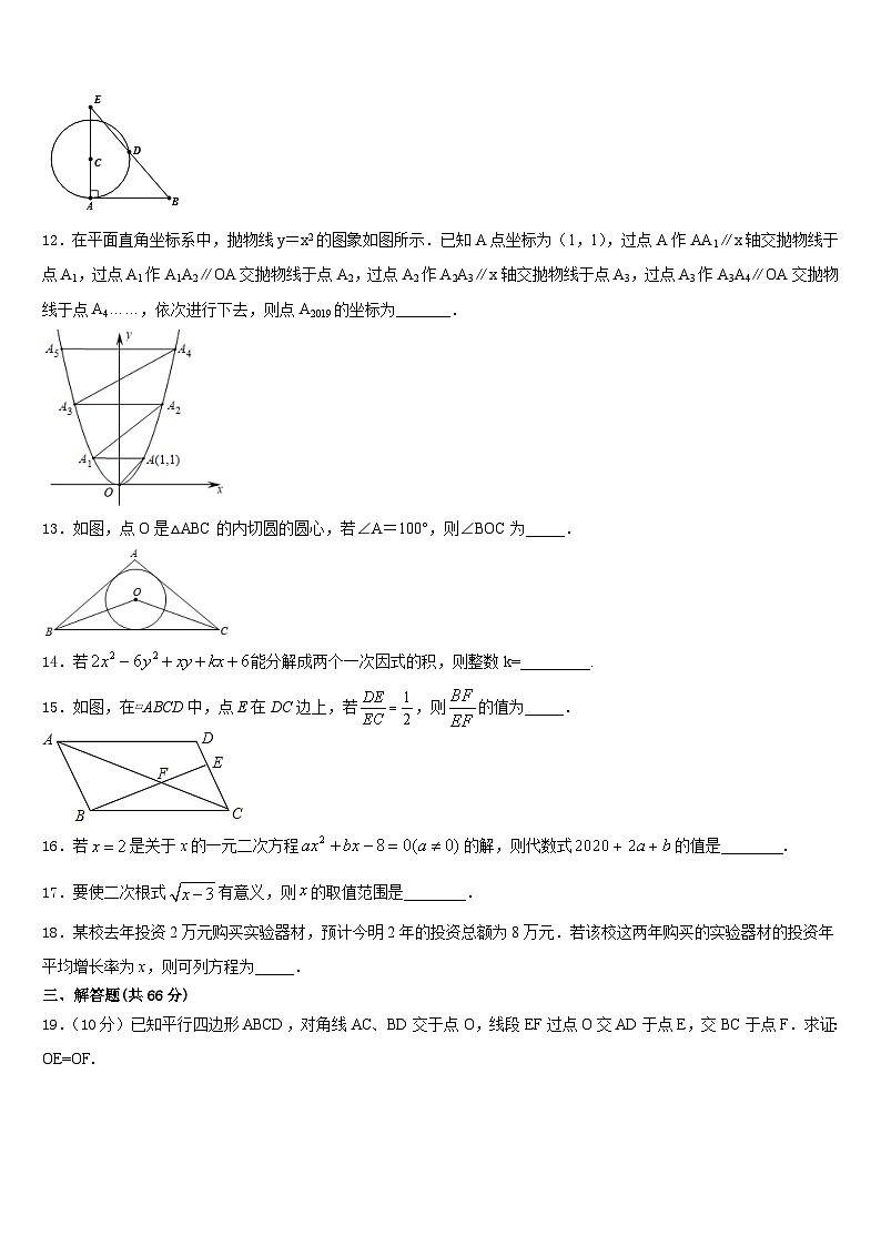 黑龙江省齐齐哈尔市名校2023-2024学年九上数学期末考试模拟试题含答案03