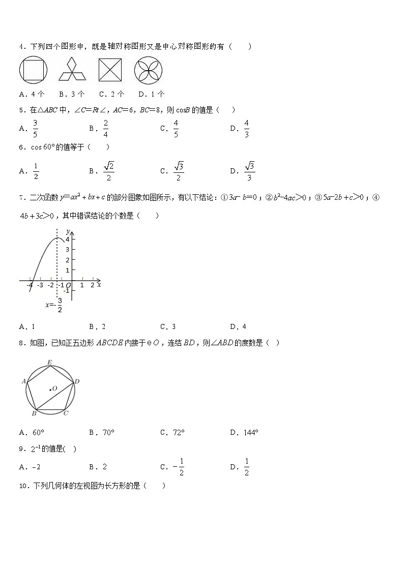 2023-2024学年山东省青岛市西海岸、平度、胶州数学九上期末监测模拟试题含答案第2页