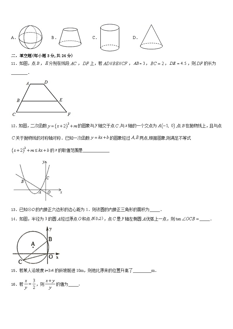 2023-2024学年山东省青岛市西海岸、平度、胶州数学九上期末监测模拟试题含答案第3页