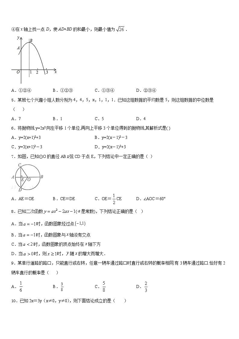 2023-2024学年山东省邹城市九年级数学第一学期期末监测模拟试题含答案02