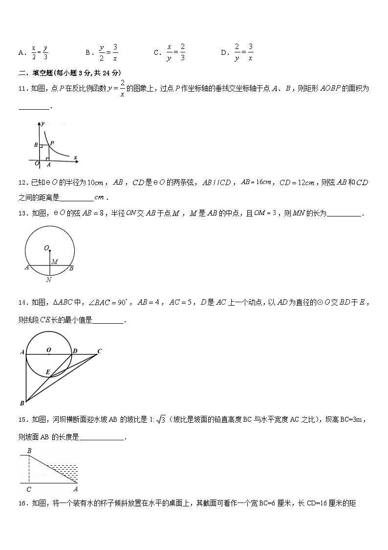 2023-2024学年山东省邹城市九年级数学第一学期期末监测模拟试题含答案03
