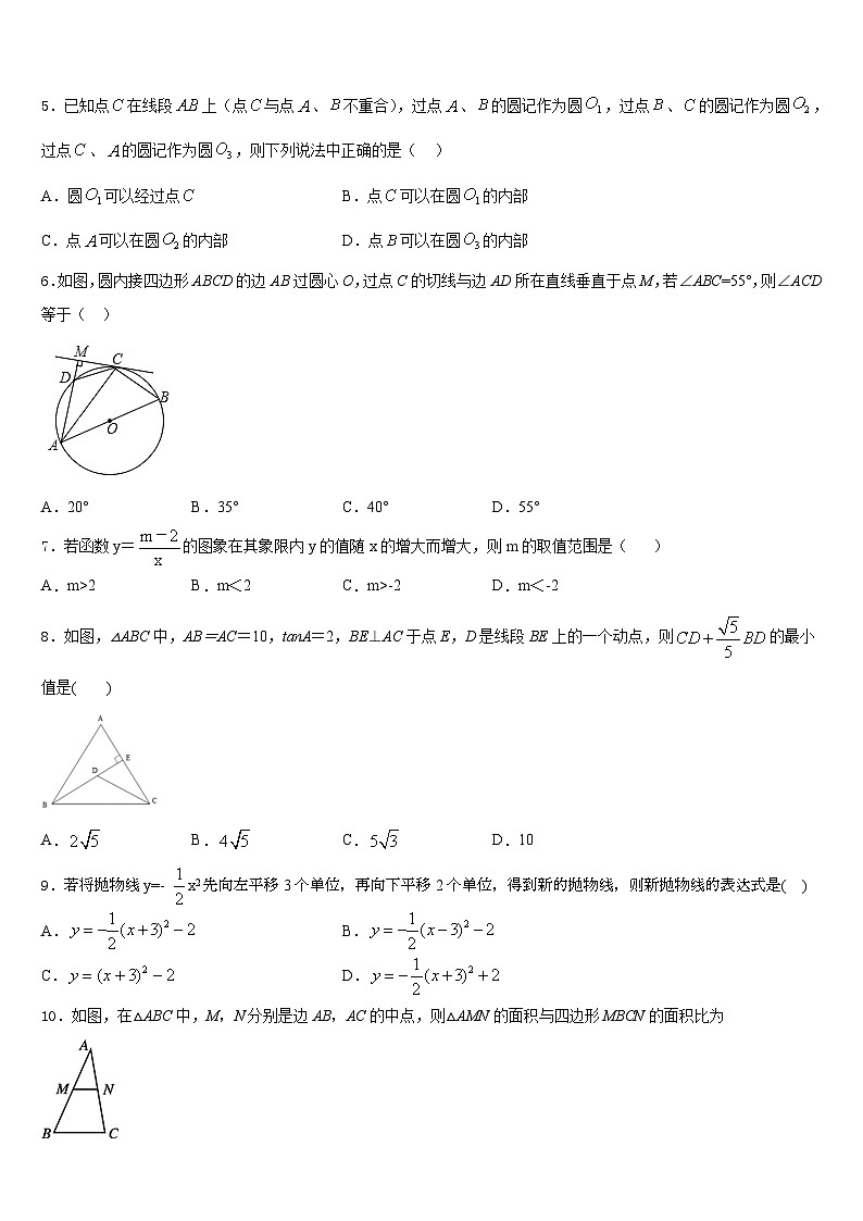 2023-2024学年山东省潍坊市寿光市九年级数学第一学期期末监测模拟试题含答案02