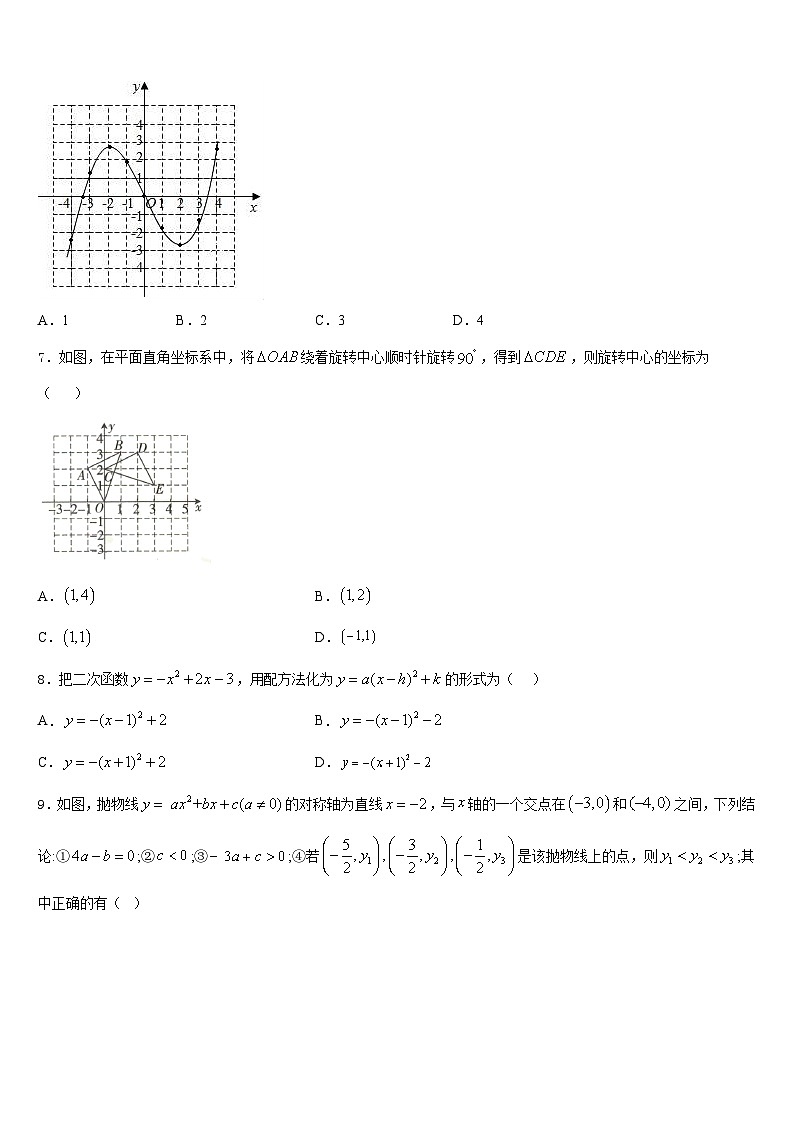 2023-2024学年山东省烟台市招远市数学九上期末综合测试试题含答案第2页