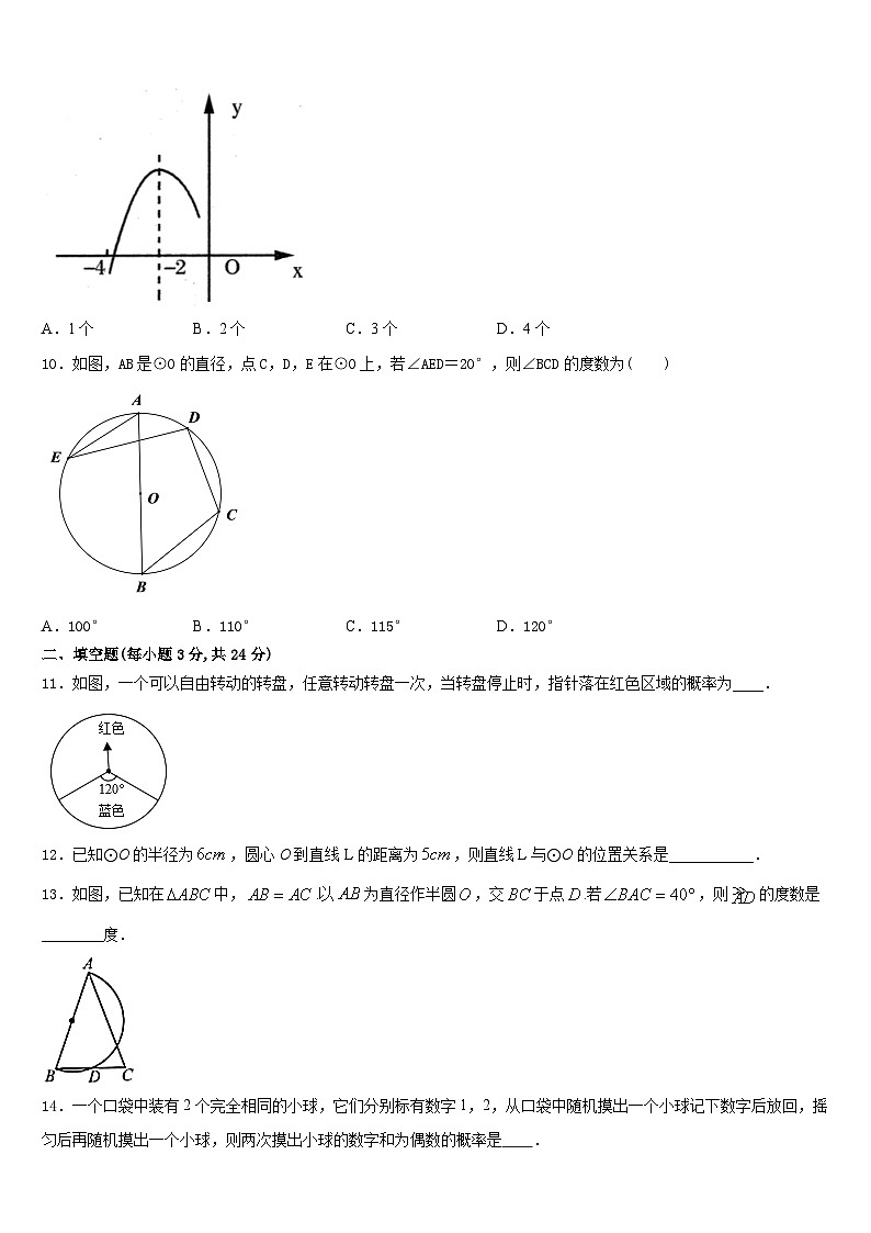 2023-2024学年山东省烟台市招远市数学九上期末综合测试试题含答案第3页