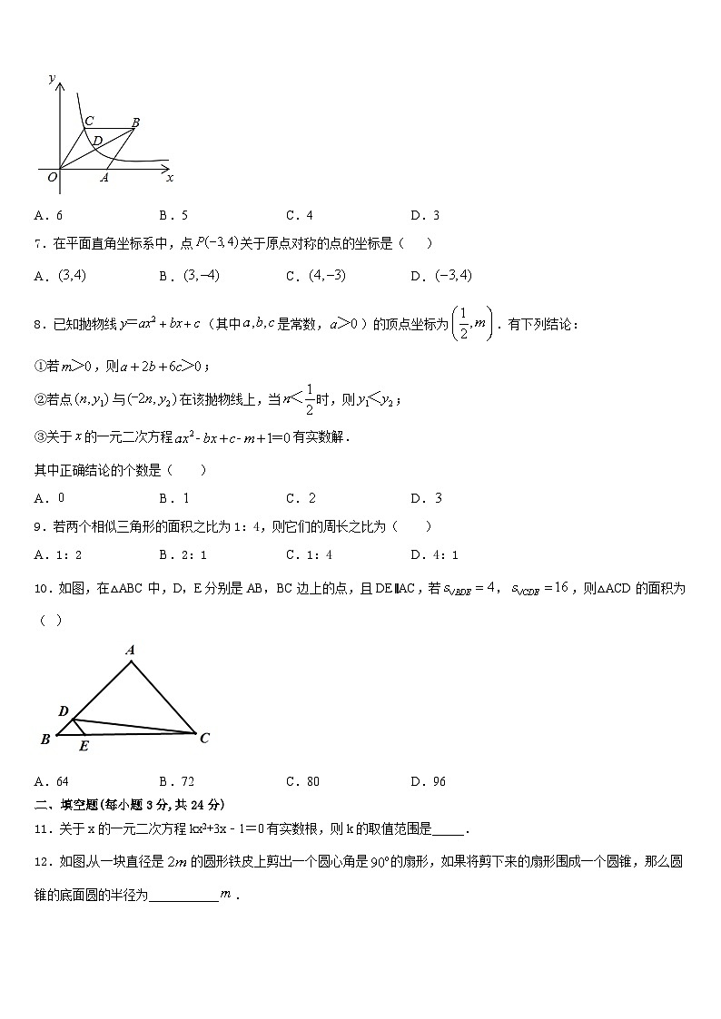 2023-2024学年山东省青岛市集团校联考数学九年级第一学期期末质量检测模拟试题含答案第2页