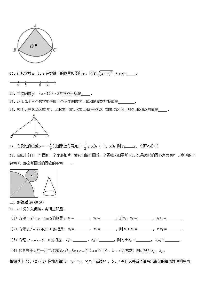 2023-2024学年山东省青岛市集团校联考数学九年级第一学期期末质量检测模拟试题含答案第3页