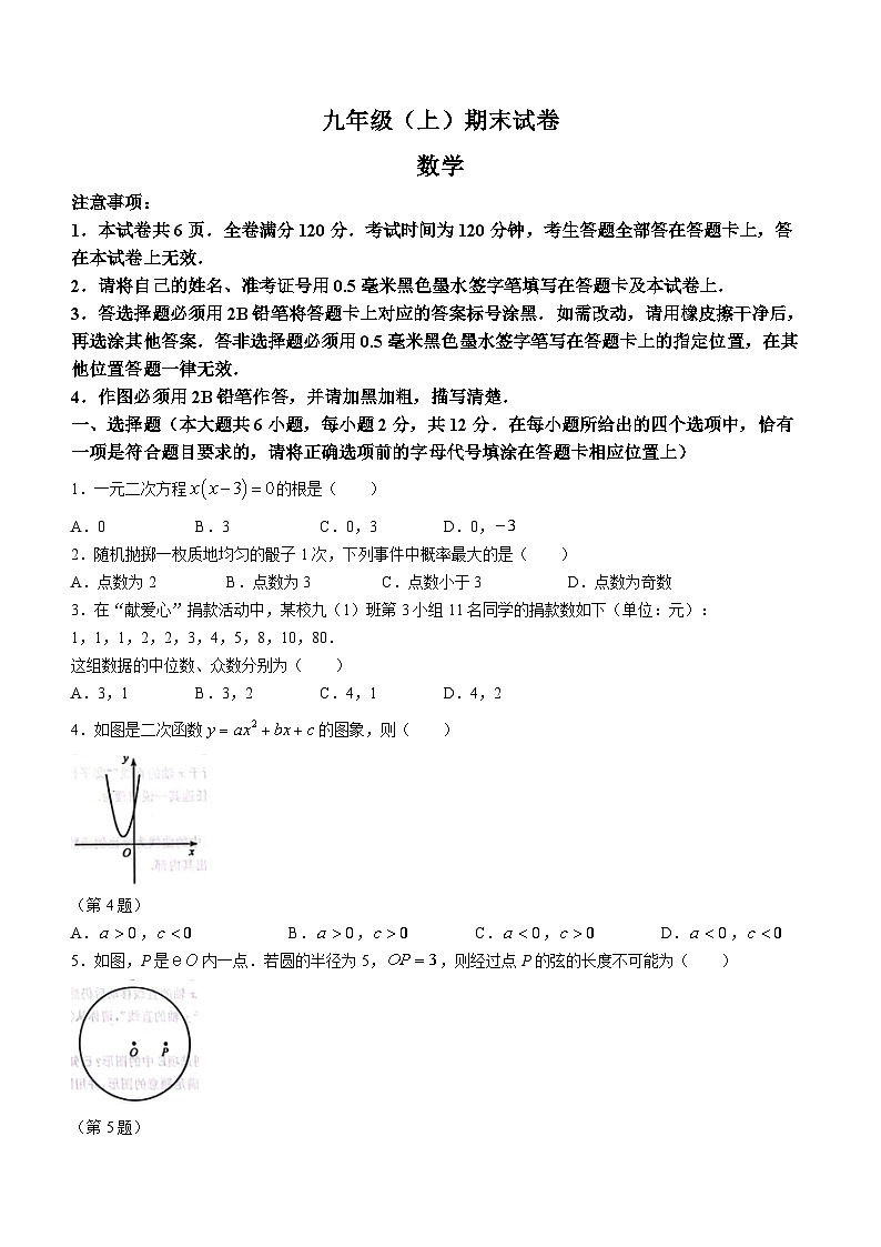 江苏省南京市鼓楼区2023-2024学年九年级上学期期末数学试题第1页