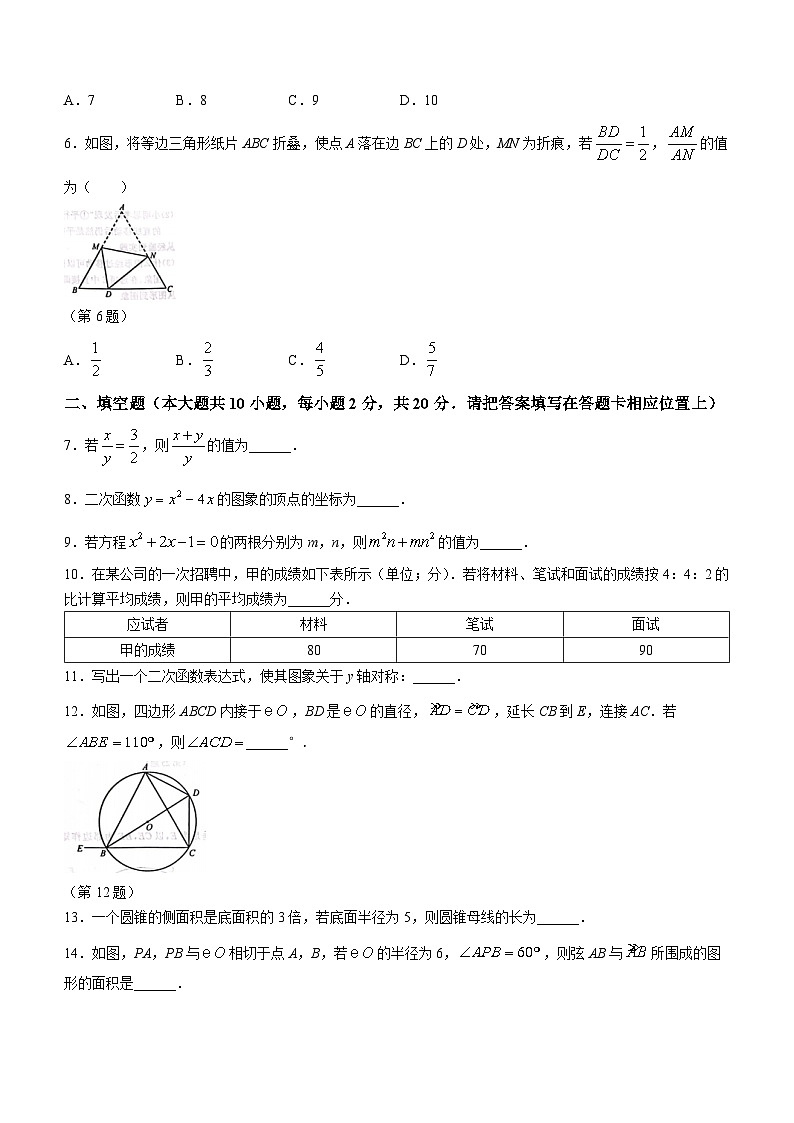 江苏省南京市鼓楼区2023-2024学年九年级上学期期末数学试题第2页