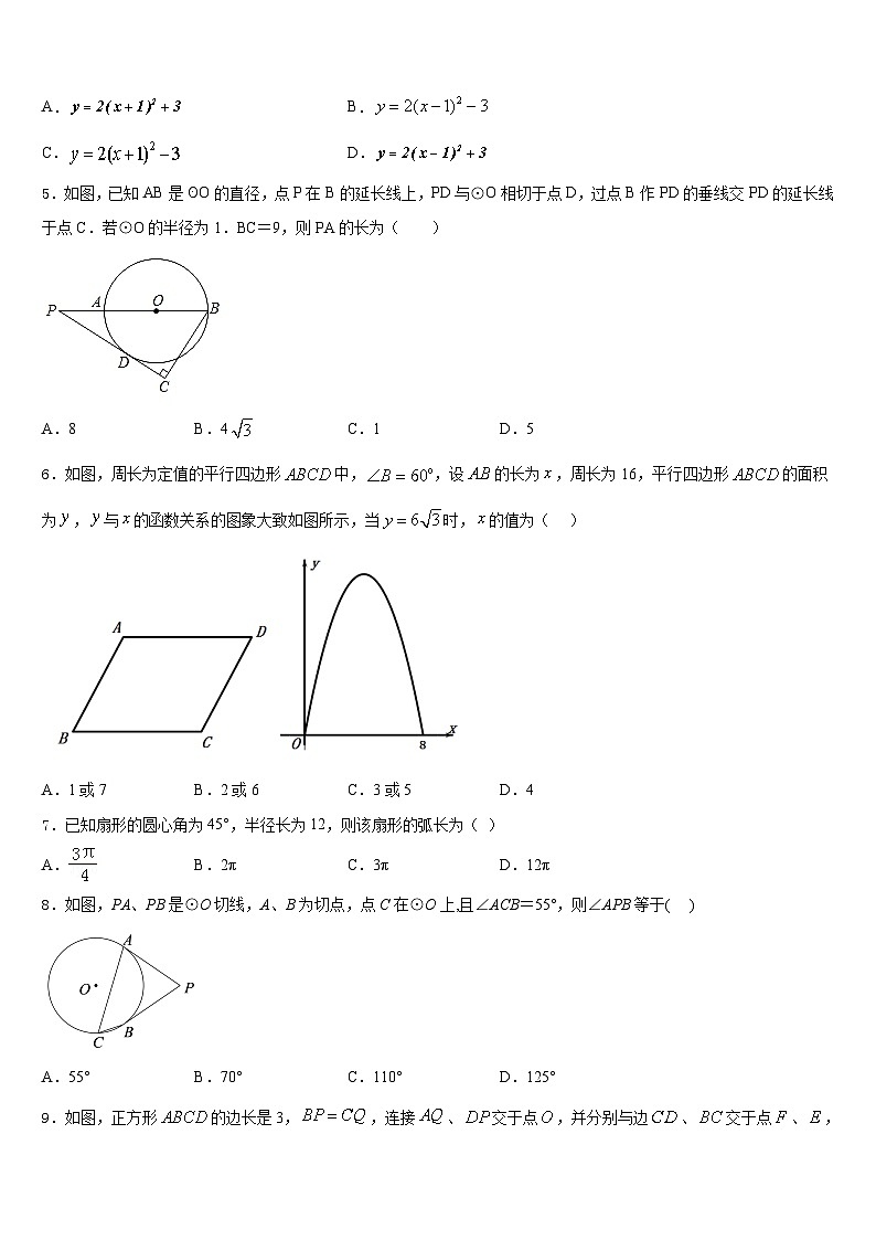 2023-2024学年广东沧江中学九年级数学第一学期期末质量跟踪监视模拟试题含答案02