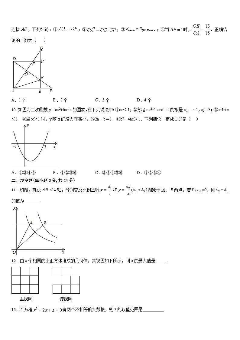2023-2024学年广东沧江中学九年级数学第一学期期末质量跟踪监视模拟试题含答案03
