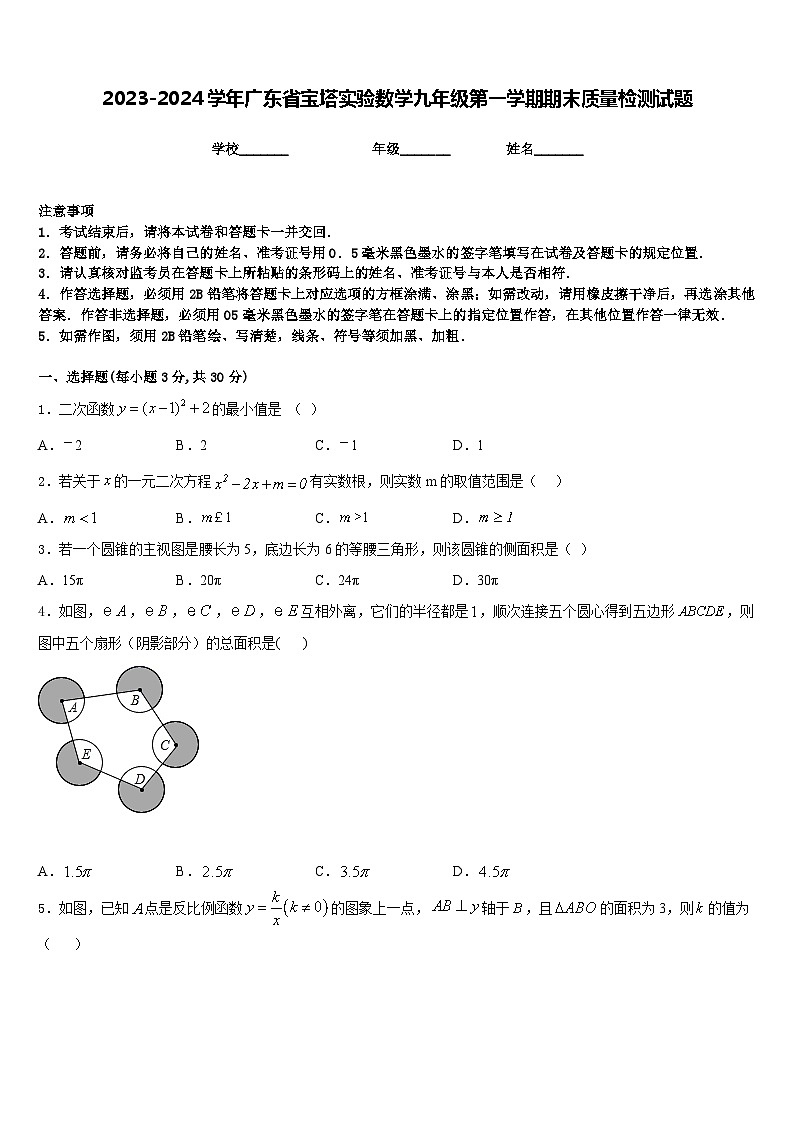 2023-2024学年广东省宝塔实验数学九年级第一学期期末质量检测试题含答案01