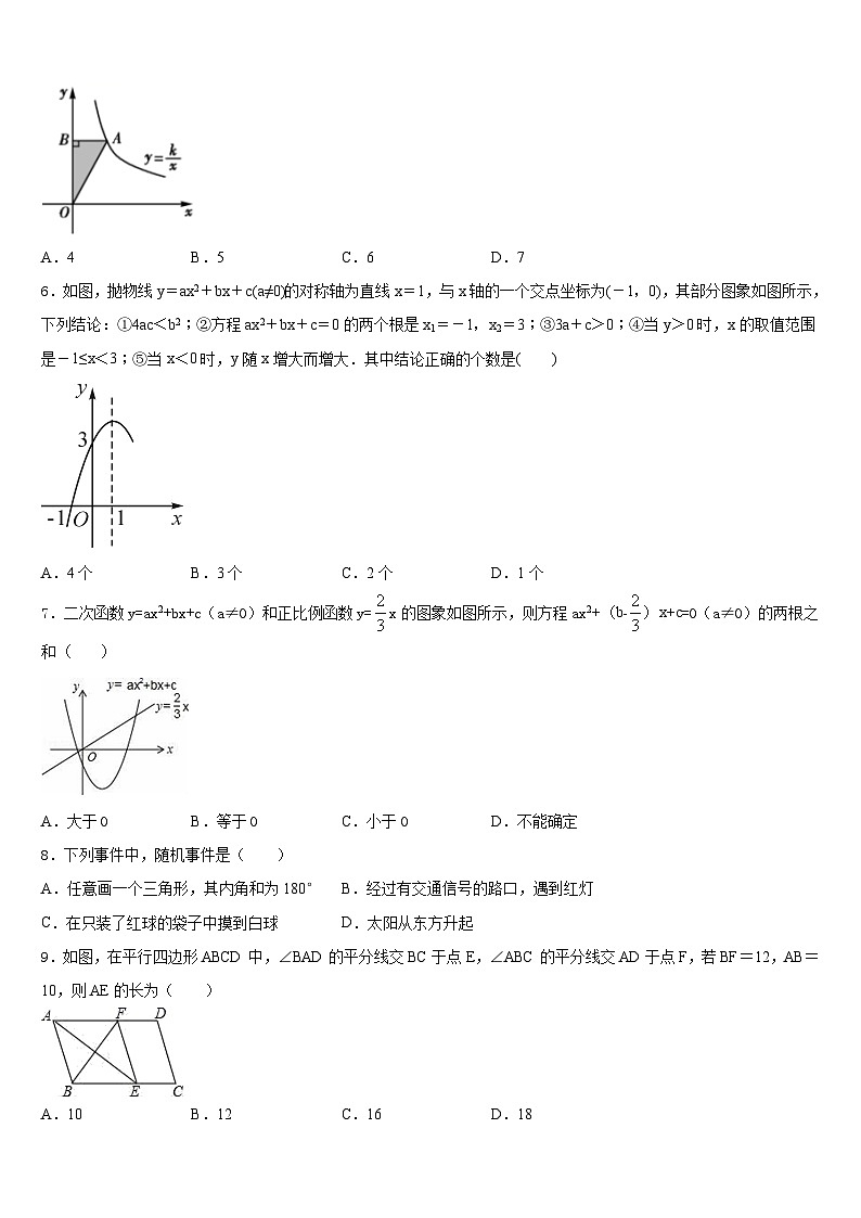 2023-2024学年广东省宝塔实验数学九年级第一学期期末质量检测试题含答案02